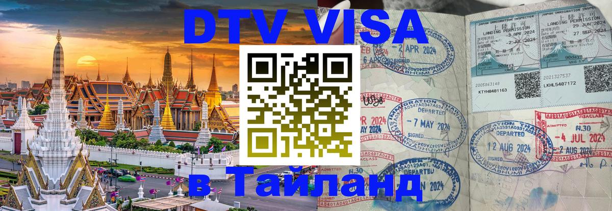 Цены на DTV визу в Таиланд — пакеты услуг, достаточно даже паспорта - 